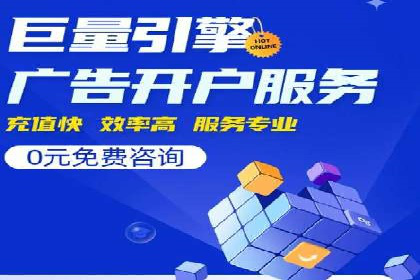 案例解析：百度推广开户成功之道